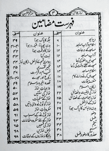 Namaz Kamil  – (Urdu/Arabic) – (PB) PKT