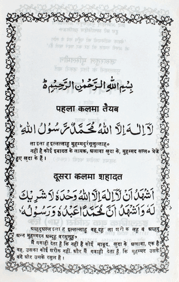 Niyat Nama (Zarooratul Muslimeen) – (Hindi/Arabic) – (PB)