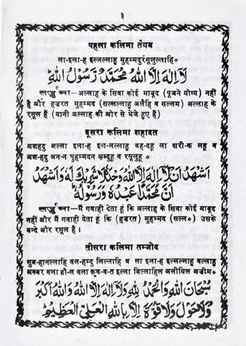 Namaz Mukammal Mutarjum – (Hindi/Arabic) – (PB)