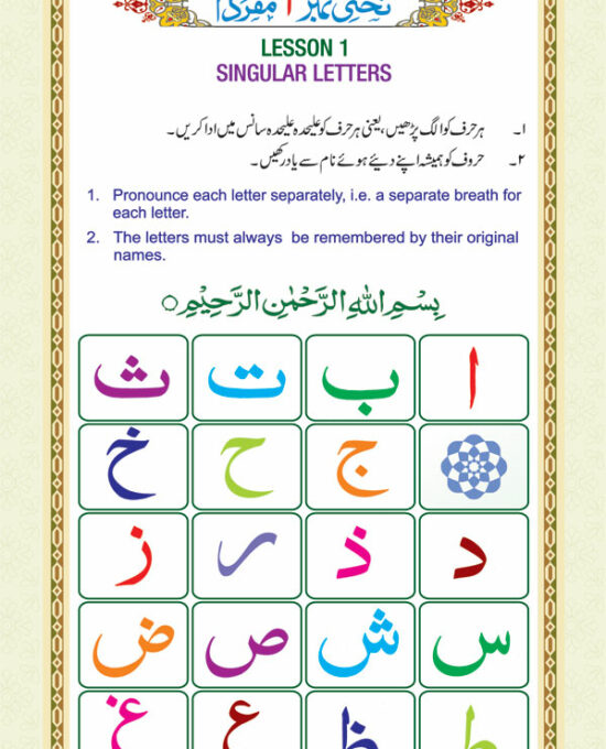 Noorani Qaida Mukammal : Revised Coloured – Primer for Learning Quranic Recitation