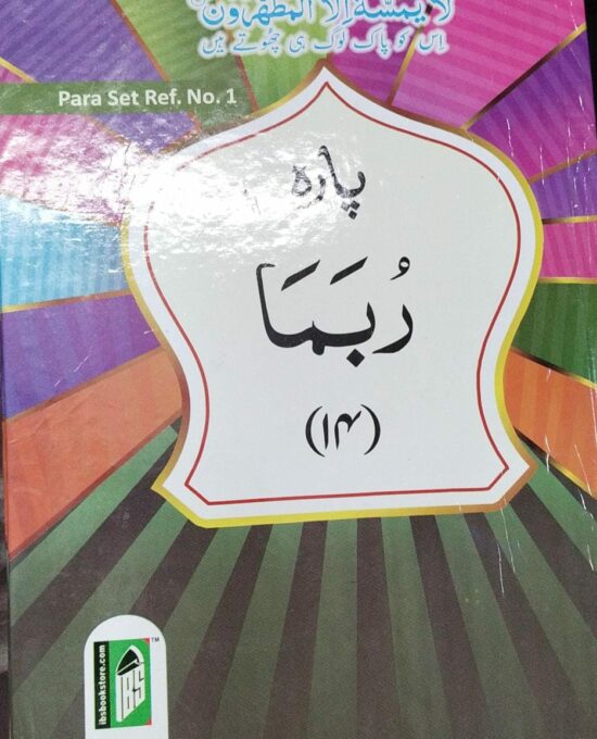 Para Set Ref. No.1 (11 Lines) – (Full Paster) – (Arabic) – (HB)