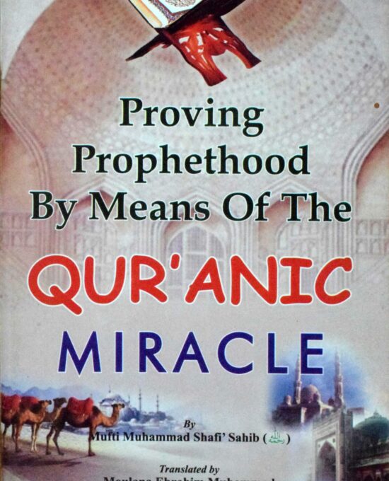 Proving Prophethood by Means of The Quranic Miracle  – (English) – (PB)