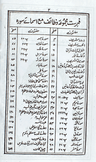 Pakistani Panj Surah (Ilmi) Art Paper  – (Arabic/Urdu) – (HB)