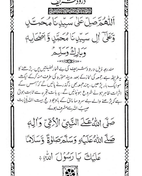 Pakistani Panj Surah Urdu – Majmua Auraad-o-Wazaif – Qurani Ayaat Wa Hadith