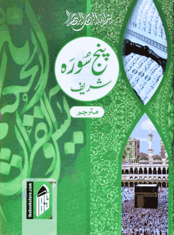 Panj Surah Shareef  – (Urdu/Arabi) – (PB)