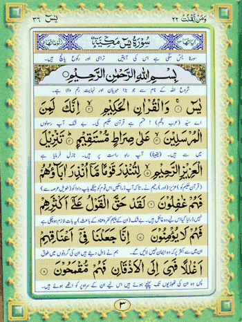 Panj Surah Shareef  – (Urdu/Arabi) – (PB)