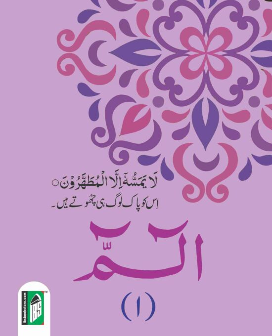 Para Alif Laam Meem – (9 Line) –  (Arabic)  – (Big) –  (PB)