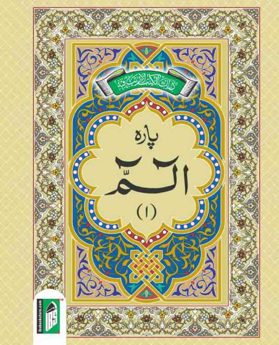 Para Set Ref. No.100 (9 Lines) – (Full Paster) – (Arabic) – (HB)