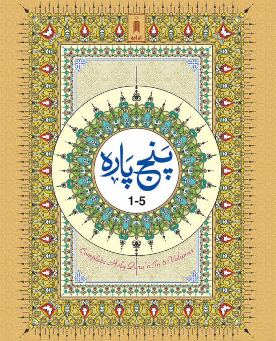 Para Set of the Holy Quran Ref. 3 – Bound in 6 Volumes – Arabic Only