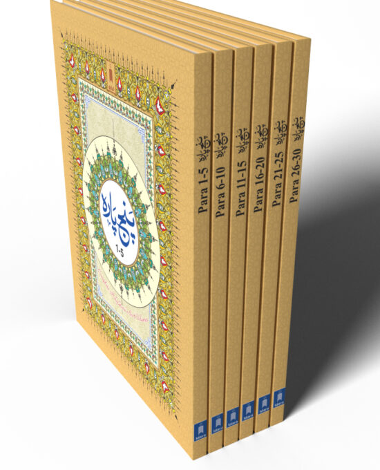 Para Set of the Holy Quran Ref. 3 – Bound in 6 Volumes – Arabic Only