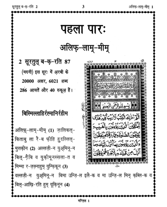 Quran Majeed – (Arabi/Hindi) – (HB)