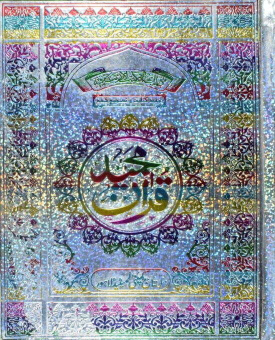 Quran Majeed No.3-C – (Silver Binding)