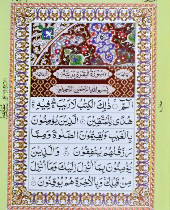 Quran Majeed No.3-C – (Silver Binding)