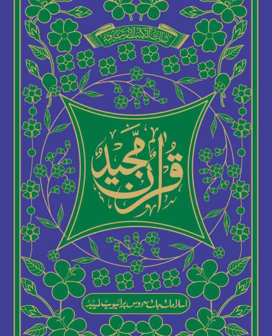 QURAN MAJEED NO.353 (16 LINE) SADA BIG SIZE