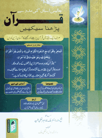 Quran Padhna Seekhen (Urdu,HB)