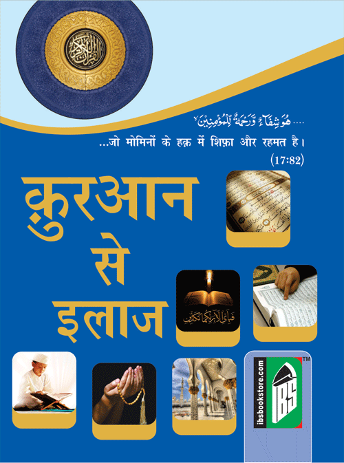 Quran Se Ilaj (Hindi)