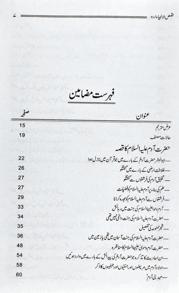 Qasasul Ambiya – (Urdu/Arabic) – (HB)