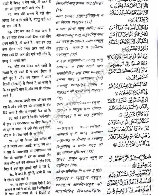 Quran Majeed Hindi Anuwad & Hindi Roman (HB) (Size: 18.5 x 24.5)