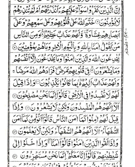 Quran Ref. 123A Arabic – Hafzi MEDIUM (15 Lines per page)