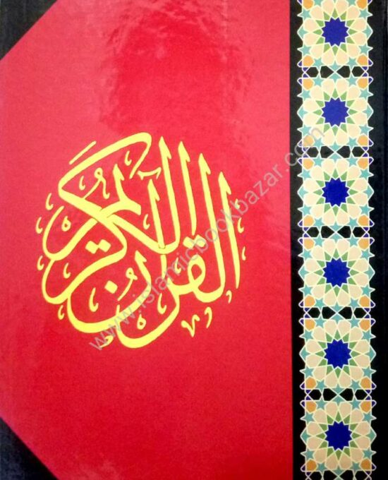 Quran Majeed Ref. 3 (13 Lines) Paster/Silver/Gold Binding (Size: 14 x 21.5)