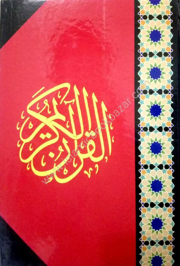 Quran Majeed Ref. 3 (13 Lines) Paster/Silver/Gold Binding (Size: 14 x 21.5)