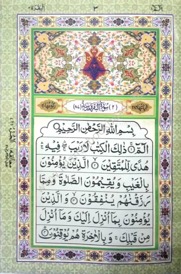 Quran Majeed Ref. 3 (13 Lines) Paster/Silver/Gold Binding (Size: 14 x 21.5) - Image 3