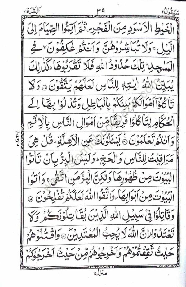 Quran Majeed Ref. 3 (13 Lines) Paster/Silver/Gold Binding (Size: 14 x 21.5) - Image 4