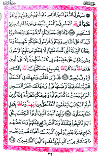 Quran Majeed (15 Lines) Usmani Khat Al-Asmaul Husna in Red (Size: 12 x 21.5)