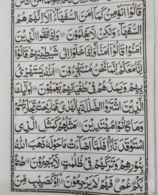 Quran Majeed No.1  – (Poplin)