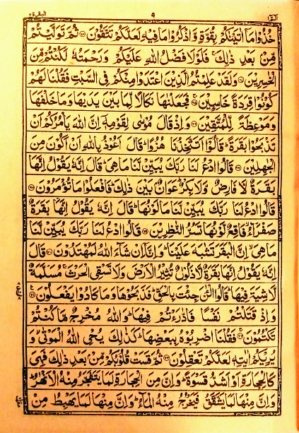 Quran Majeed Ref. 202 (18 Lines) yellow Paper (Size: 17.5 x 25.5)