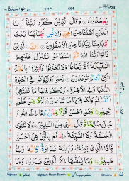 Quran Majeed Ref. 23 (13 Lines) Color Coded with Tajveed Rules (Size: 17.5 x 12.5)