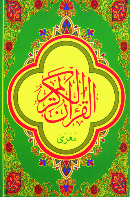 Quran Majeed Ref. 53 (16 Lines) (Size: 10 x 6.5)