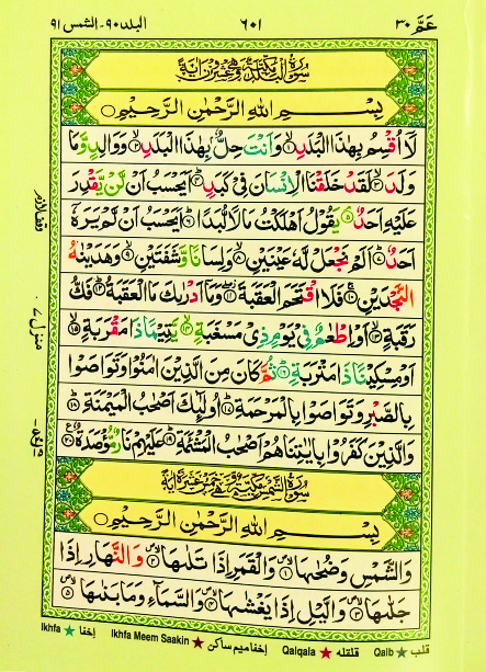 Quran Majeed Ref. 123 (15 Lines) Color Coted (Size: 14 x 21.5)