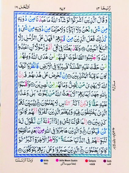 Quran Majeed Ref. 126 (15 Lines) Color Coted (Size: 14 x 21.5)