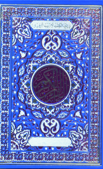 Quran Majeed Ref. 23 (13 Lines) Art Paper (Size: 17.5 x 12.5)