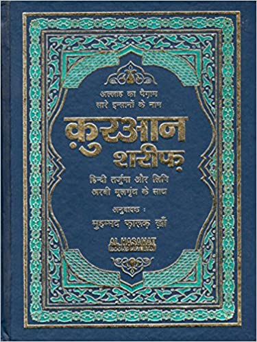 Quran Shareef Hindi Roman