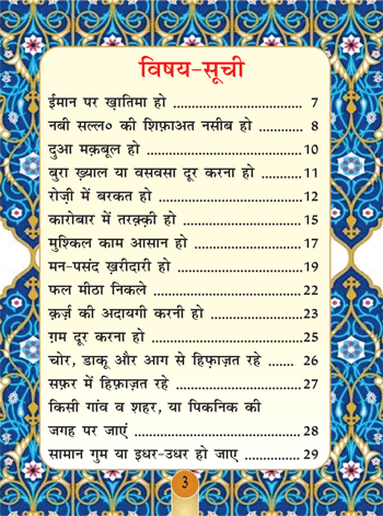 Quran Se Ilaj (Hindi)