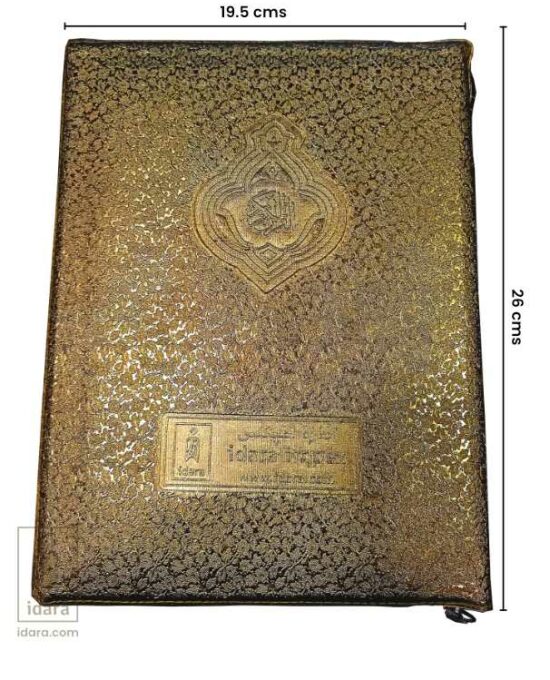 Quran Ref. 3A Arabic (13 Lines per page) Big Size Golden Purse