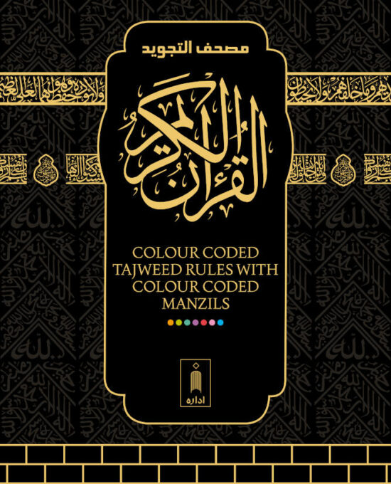 Holy Quran Ref. 23 MEDIUM Kaaba Cover | Colour Coded Quran with Tajweed Rules and Manzils –  (13 Lines per page)