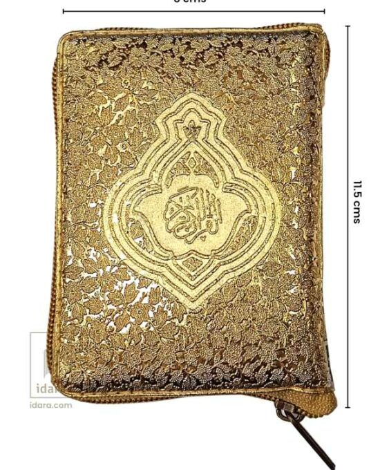 Quran Ref. 139 Golden Purse 13 Lines SMALL size 11.5 x 8cms