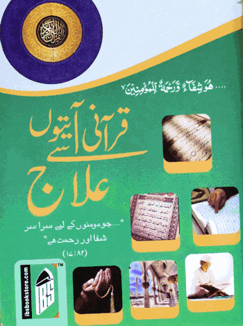 Qurani Ayaton Se Ilaj – (Urdu/Arabic) – (Pocket) –  (Art Paper) – (PB)