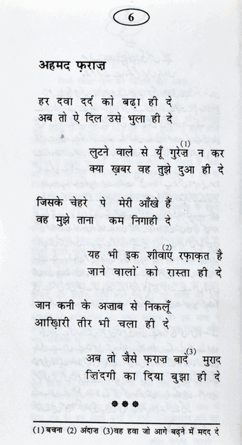 Rangeen Shayeri –  (Hindi/Urdu) – (PB)