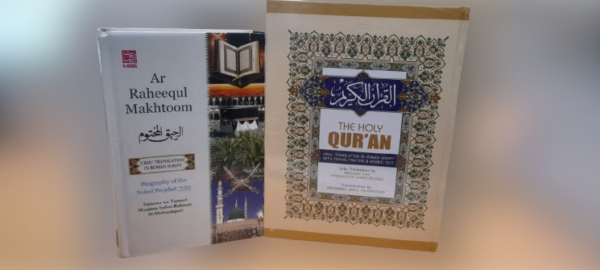 Quran Majeed Roman + AL Raheeq AL Maqtoom (Roman) Combo set