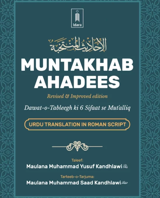 Muntakhab Ahadees – Urdu Translation in Roman Script (HB)