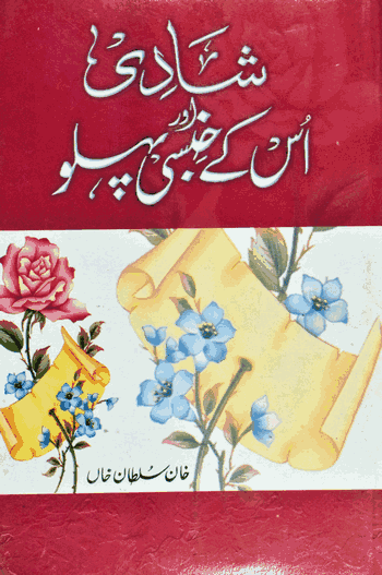 Shadi Aur Uske Jinsi Pehlu  – (Urdu) – (PB)