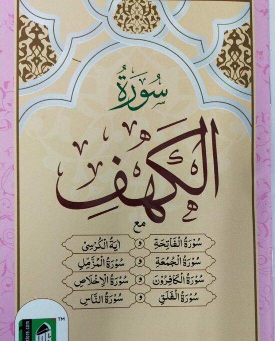 SURAH AL KAHAF MAI FATIHA 4clr Art Paper Arabic (PB) New Arrival Book