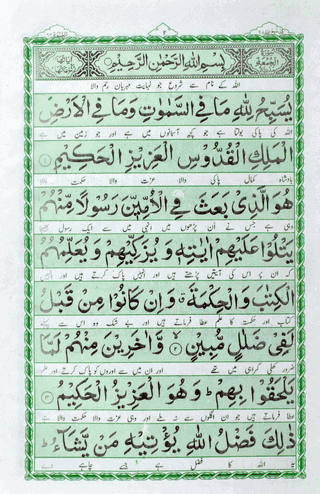 Surah Jumuah Mutarjum  – (Arabic/Urdu) – (PB)