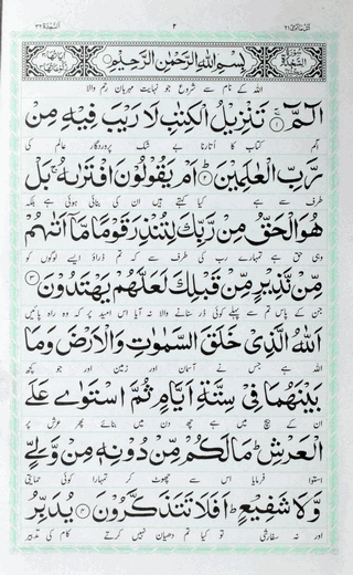 Surah Sajdah Mutarjum  – (Arabic/Urdu) – (PB)