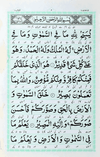 Surah Taghabun Mutarjum  – (Arabic/Urdu) – (PB)