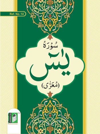 Surah Yaseen Ref.No.14 – (Green ) –  (Arabic) – (PB)